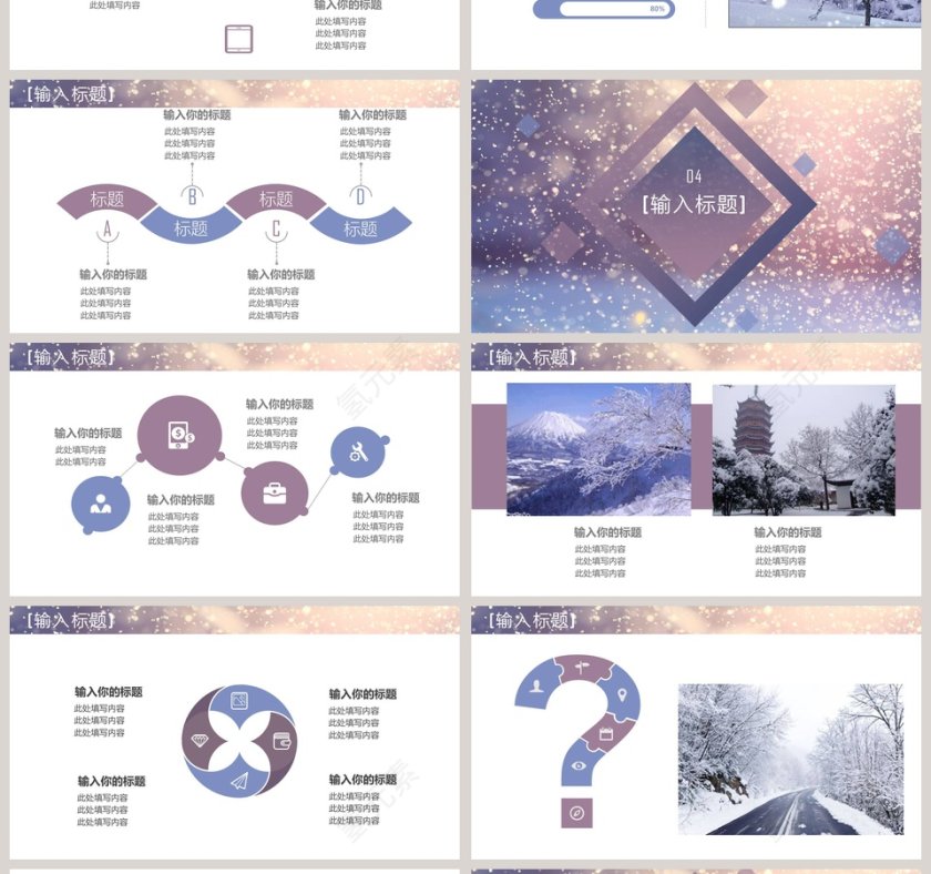 浪漫冬季商业工作计划书PPT第4张