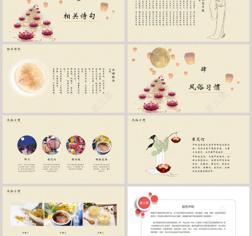 中国风传统节日中秋节人月两团圆主题模板第3张