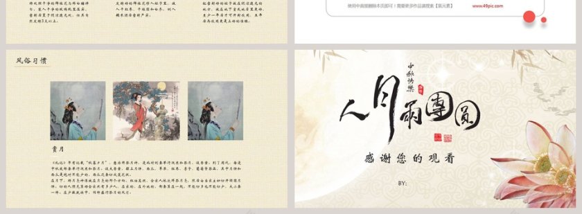 中国风传统节日中秋节人月两团圆主题模板第4张