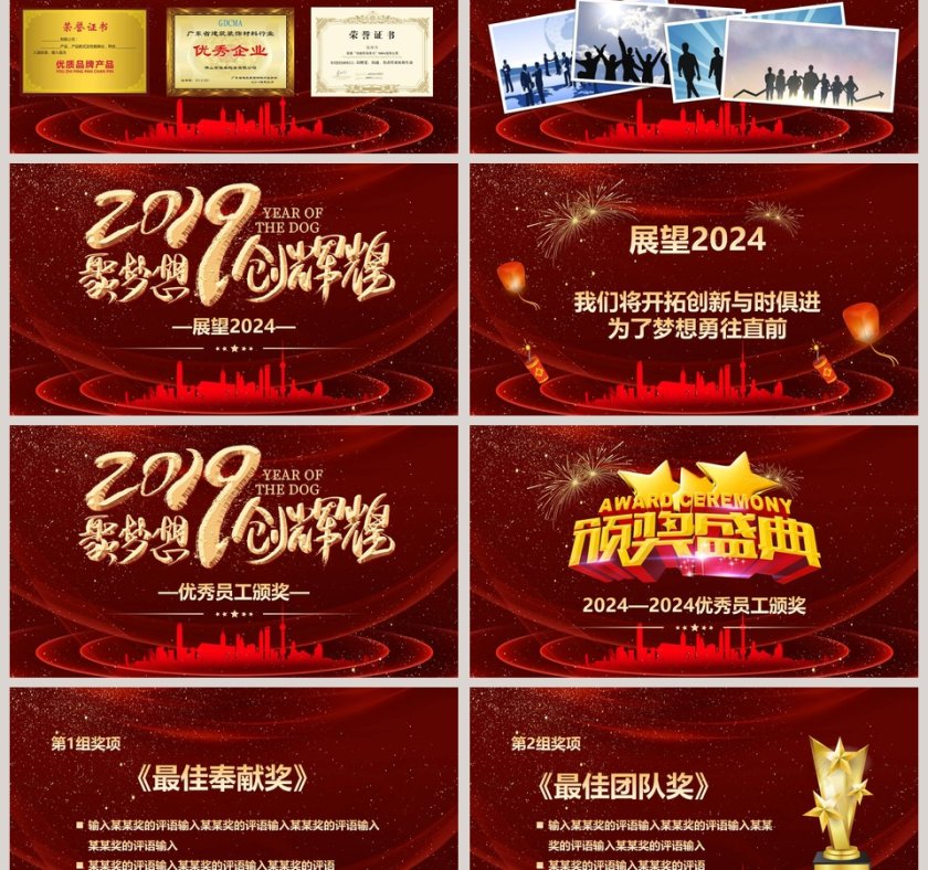 2019聚梦想创辉煌年终晚会ppt模板 第3张