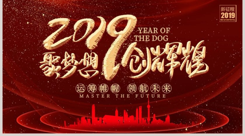 2019聚梦想创辉煌年终晚会ppt模板 第5张