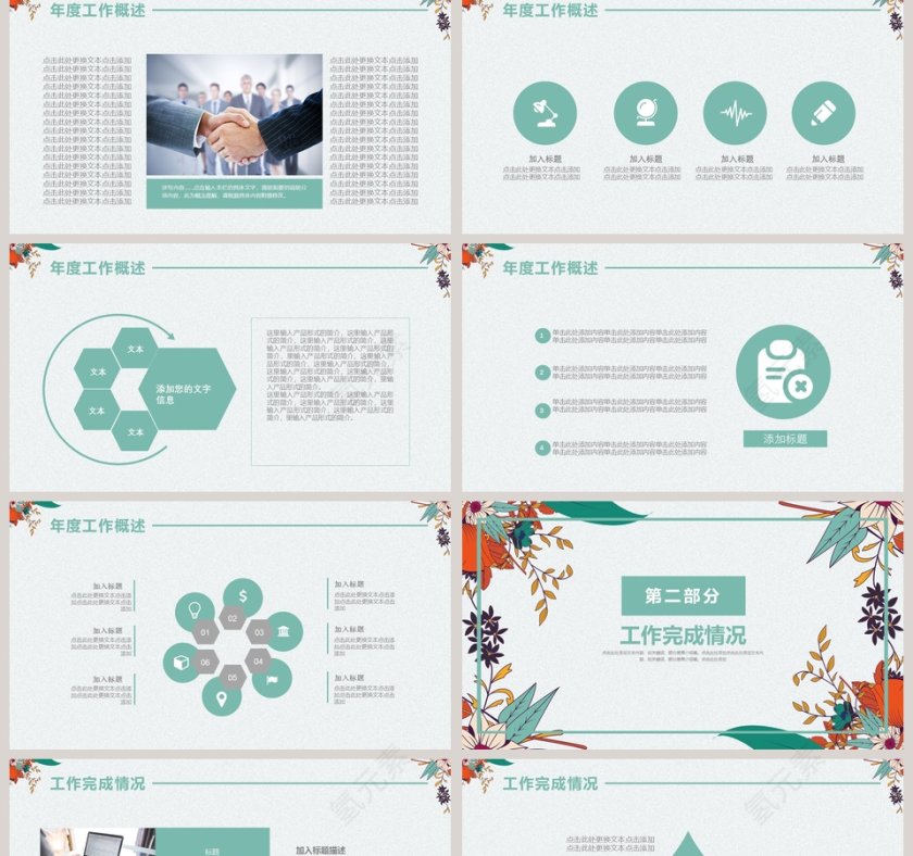 绿色简约大气20xx年述职汇报PPT第2张