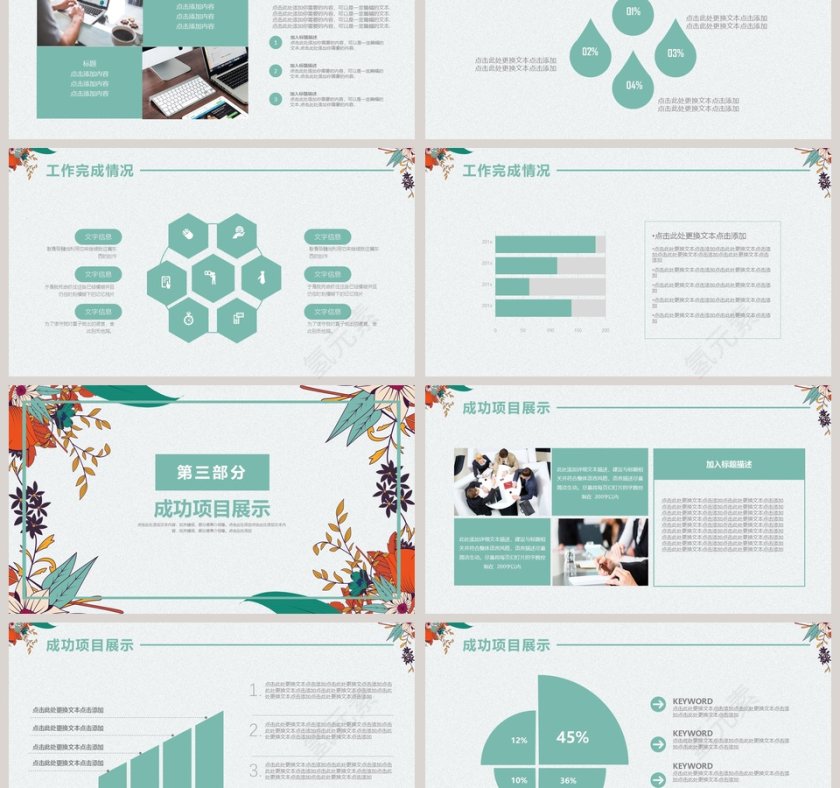 绿色简约大气20xx年述职汇报PPT第3张