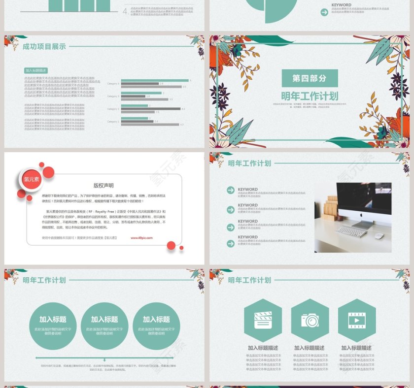 绿色简约大气20xx年述职汇报PPT第4张