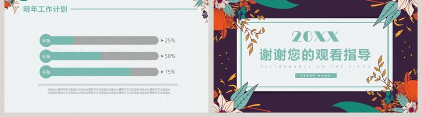 绿色简约大气20xx年述职汇报PPT第5张