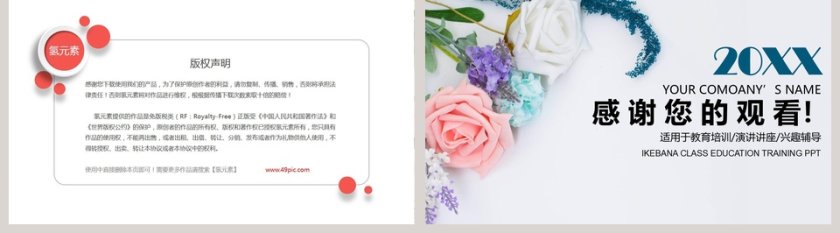 白色简约20xx年插花课堂培训课件PPT第5张