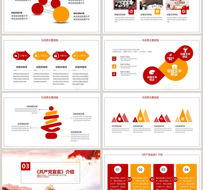 不朽的马克思深刻感悟马克思主义真理力量PPT第3张