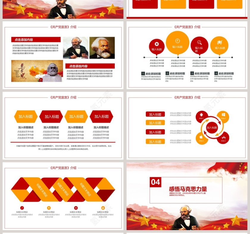 不朽的马克思深刻感悟马克思主义真理力量PPT第4张