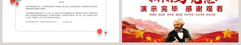 不朽的马克思深刻感悟马克思主义真理力量PPT第6张