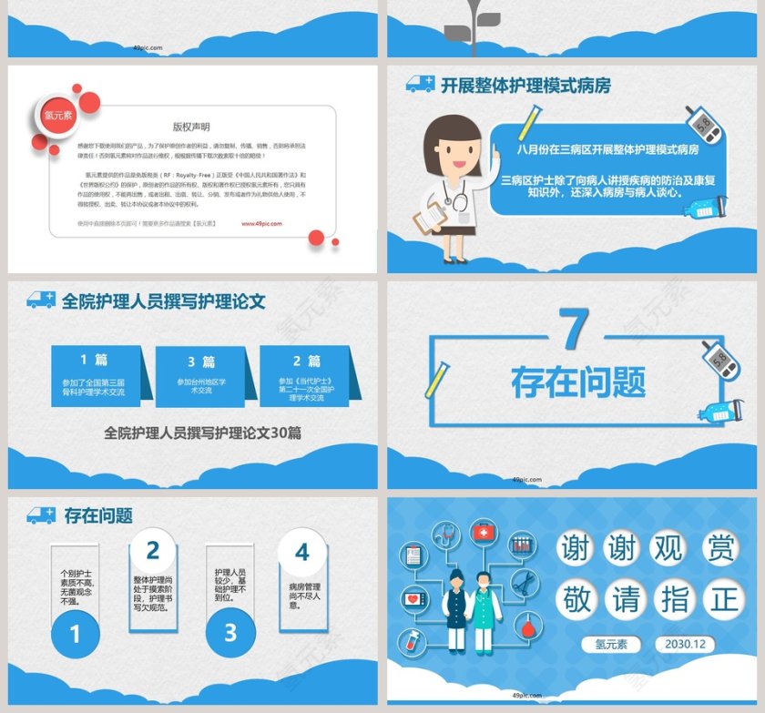 简约清新护士长述职报告PPT模板第4张