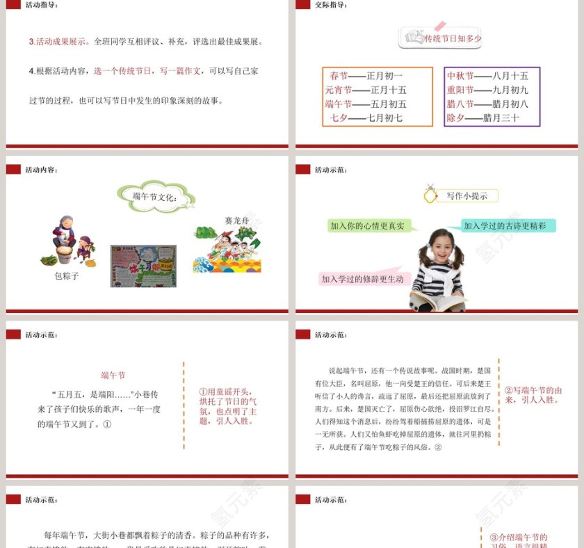 综合性学习部编版三年级语文下册中华传统文化语文课件PPT第2张