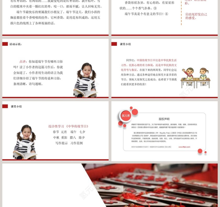 综合性学习部编版三年级语文下册中华传统文化语文课件PPT第3张