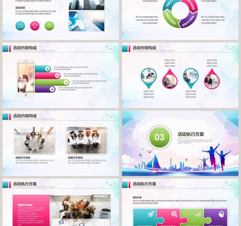 青春正能量青年策划活动PPT第3张