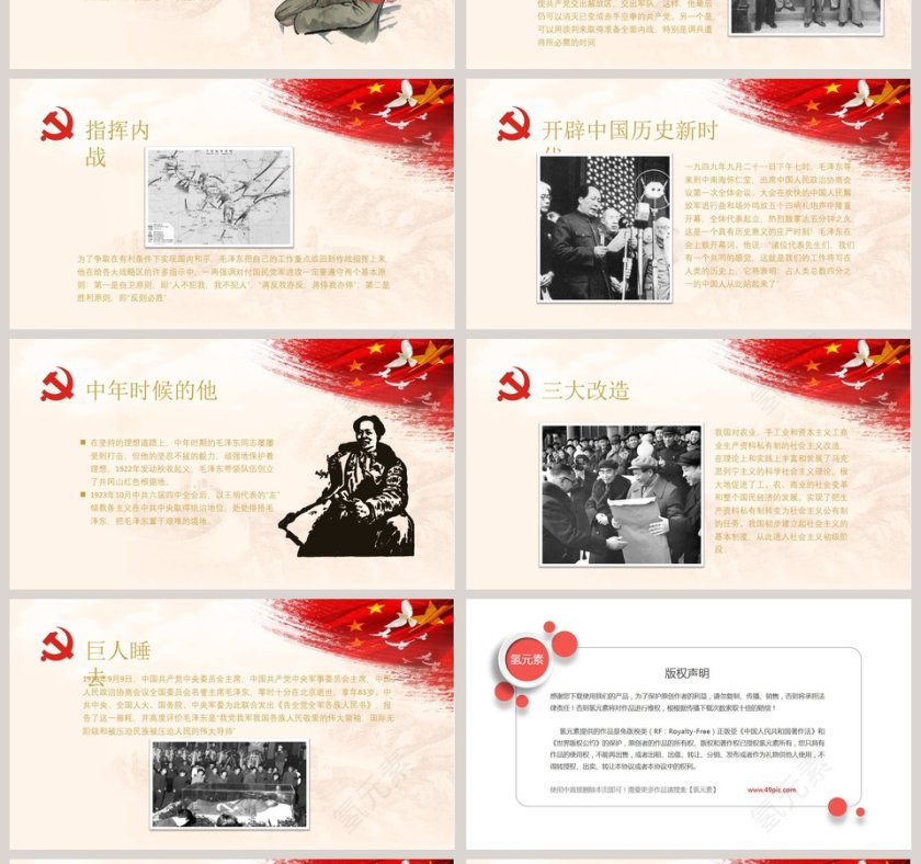 纪念伟大毛泽东同志诞辰125周年PPT模板  第4张