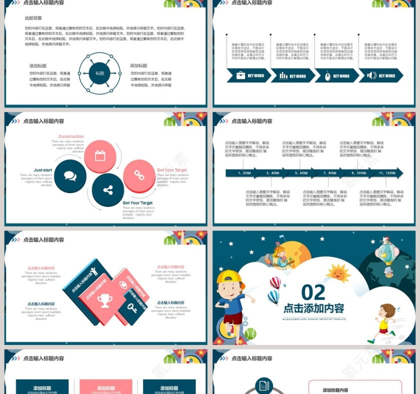 儿童教学培训课件PPT第2张