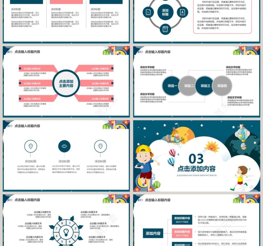 儿童教学培训课件PPT第3张