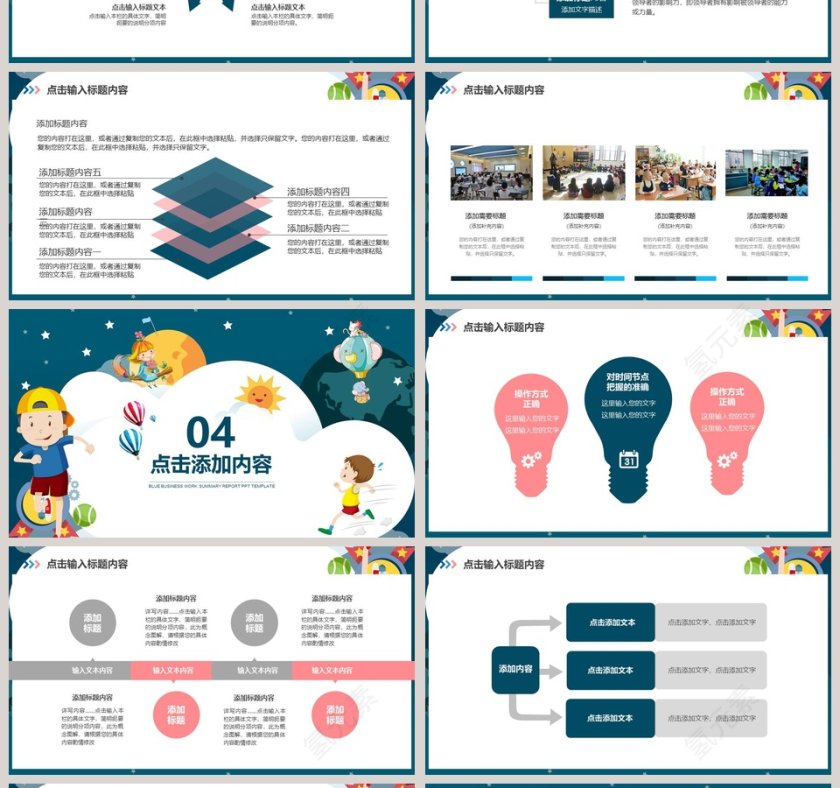 儿童教学培训课件PPT第4张