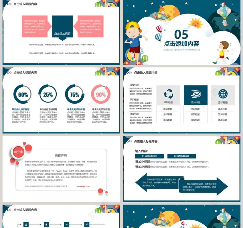 儿童教学培训课件PPT第5张