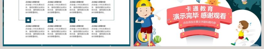 儿童教学培训课件PPT第6张