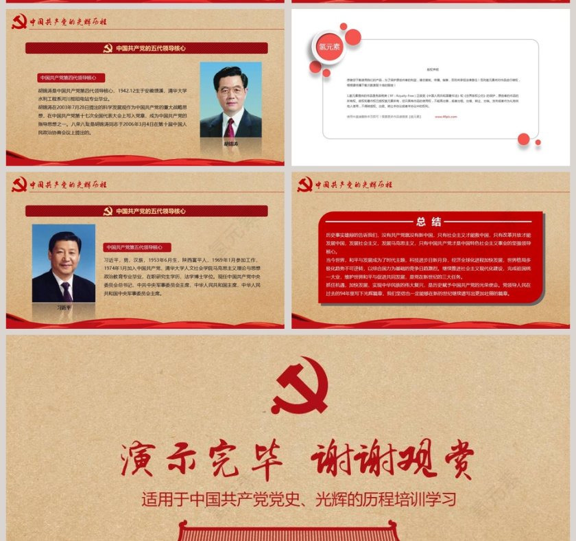 热烈庆祝中国共产党成立97周年党课党史党建PPT模板第11张