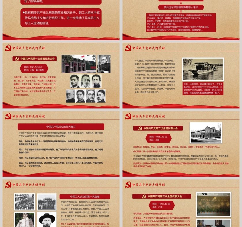 热烈庆祝中国共产党成立97周年党课党史党建PPT模板第3张