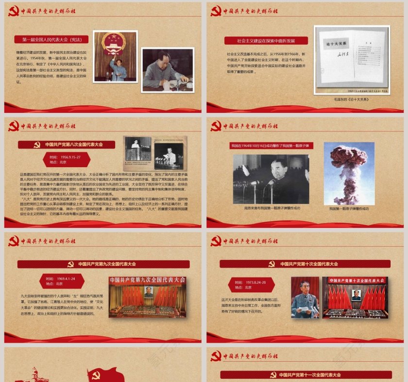 热烈庆祝中国共产党成立97周年党课党史党建PPT模板第8张