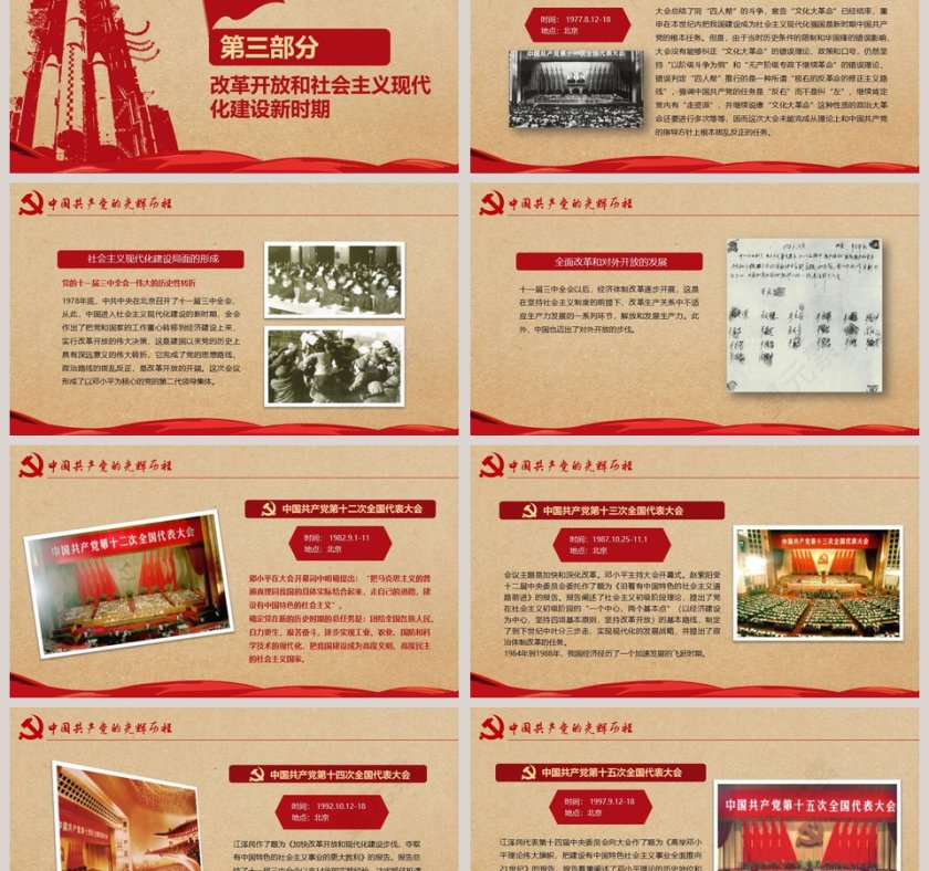 热烈庆祝中国共产党成立97周年党课党史党建PPT模板第9张