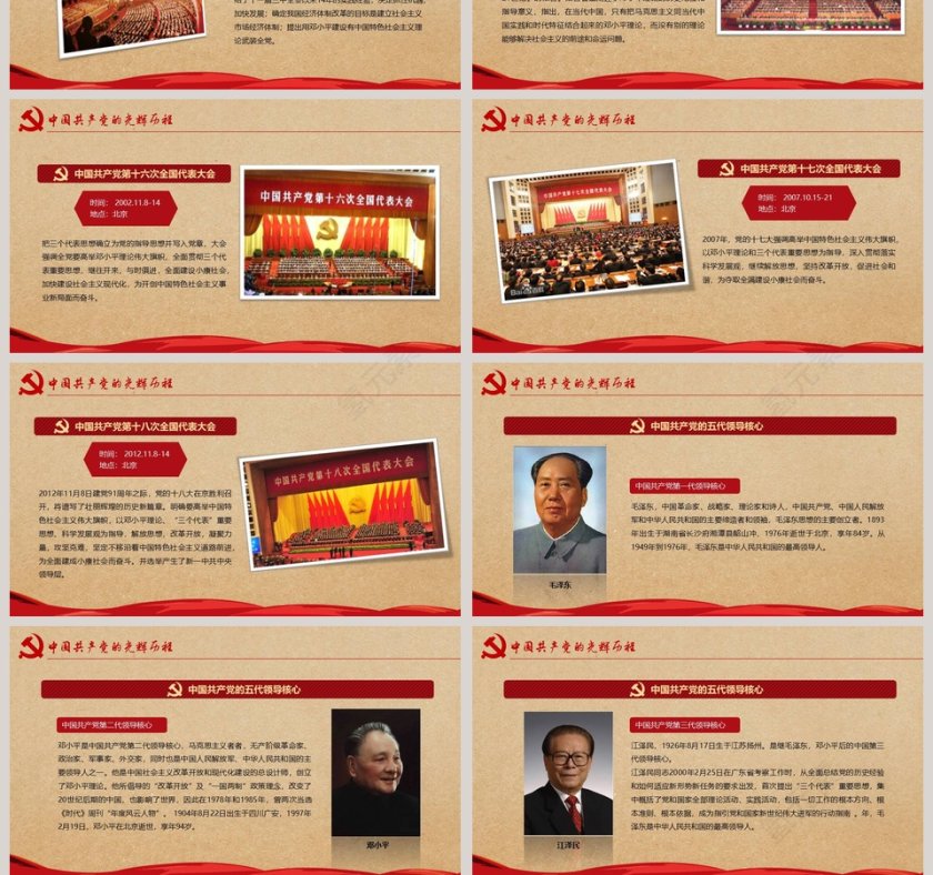 热烈庆祝中国共产党成立97周年党课党史党建PPT模板第10张