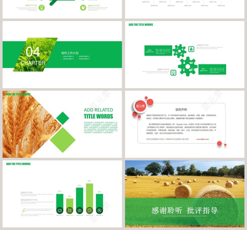 农业生产招商引资PPT第4张