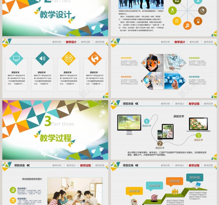 信息化教学课件PPT模板第3张