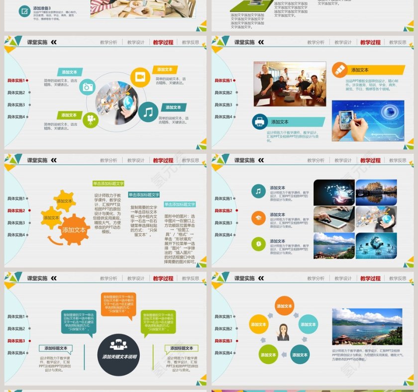 信息化教学课件PPT模板第4张