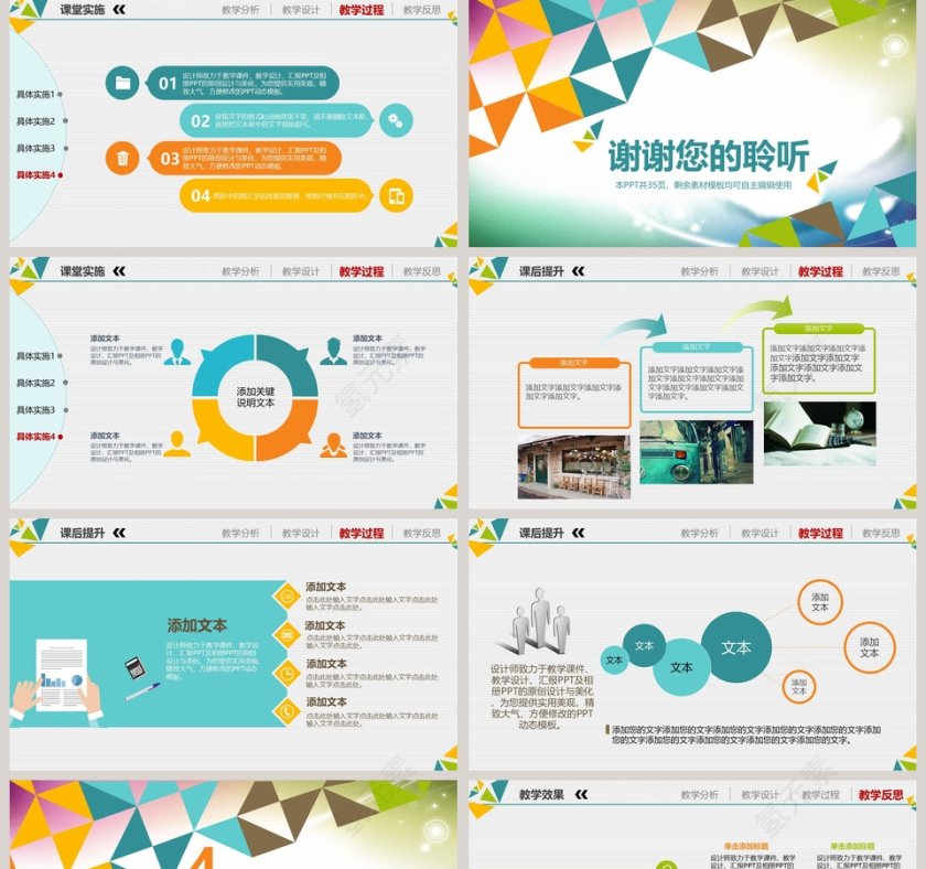 信息化教学课件PPT模板第5张