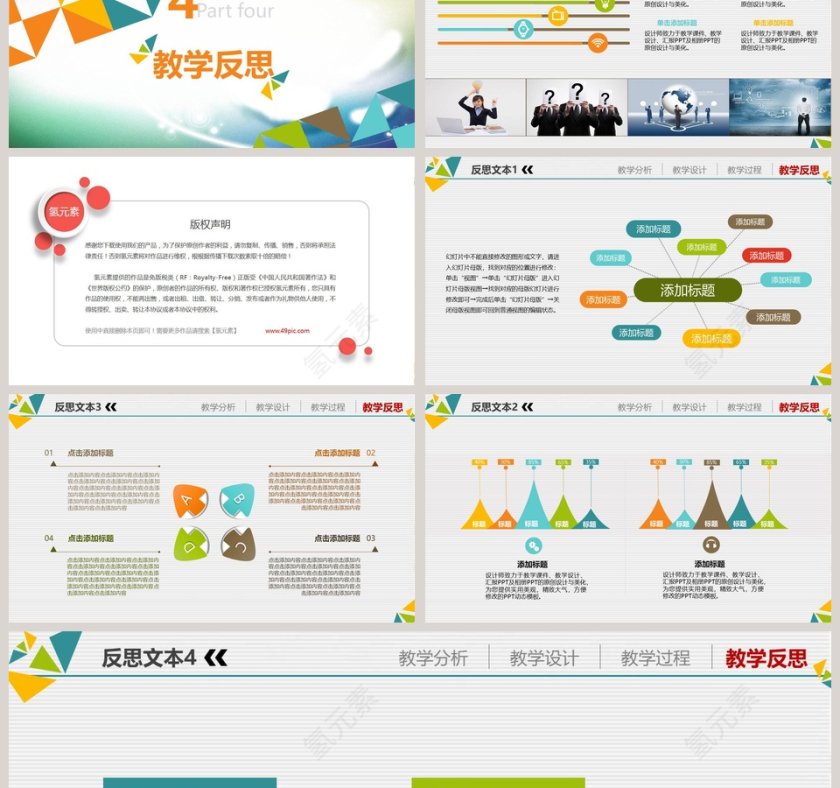 信息化教学课件PPT模板第6张