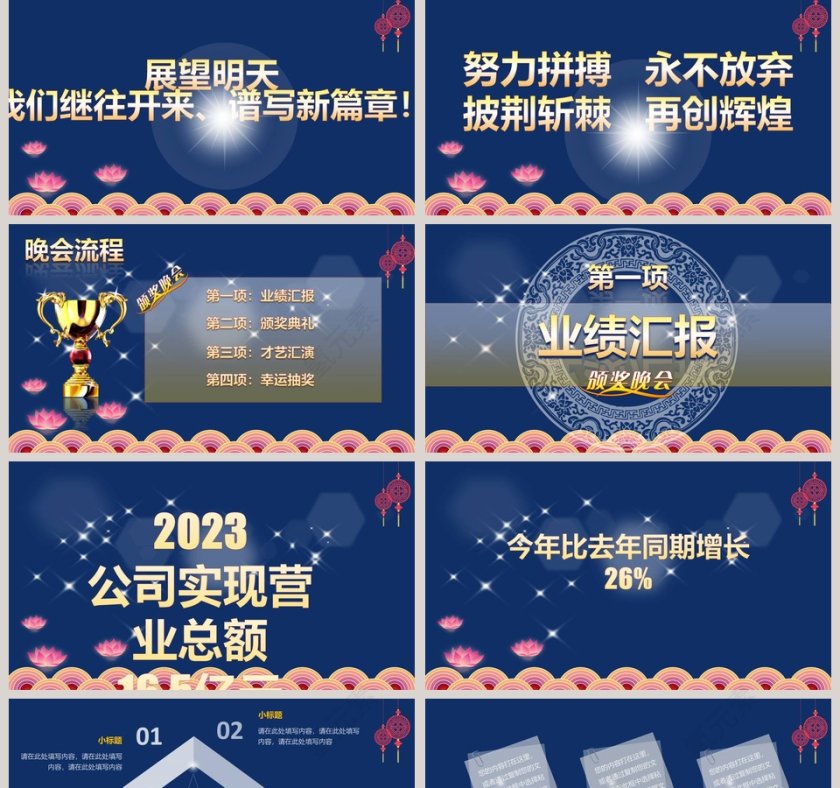 季度优秀员工表彰中秋颁奖晚会中秋节PPT第2张