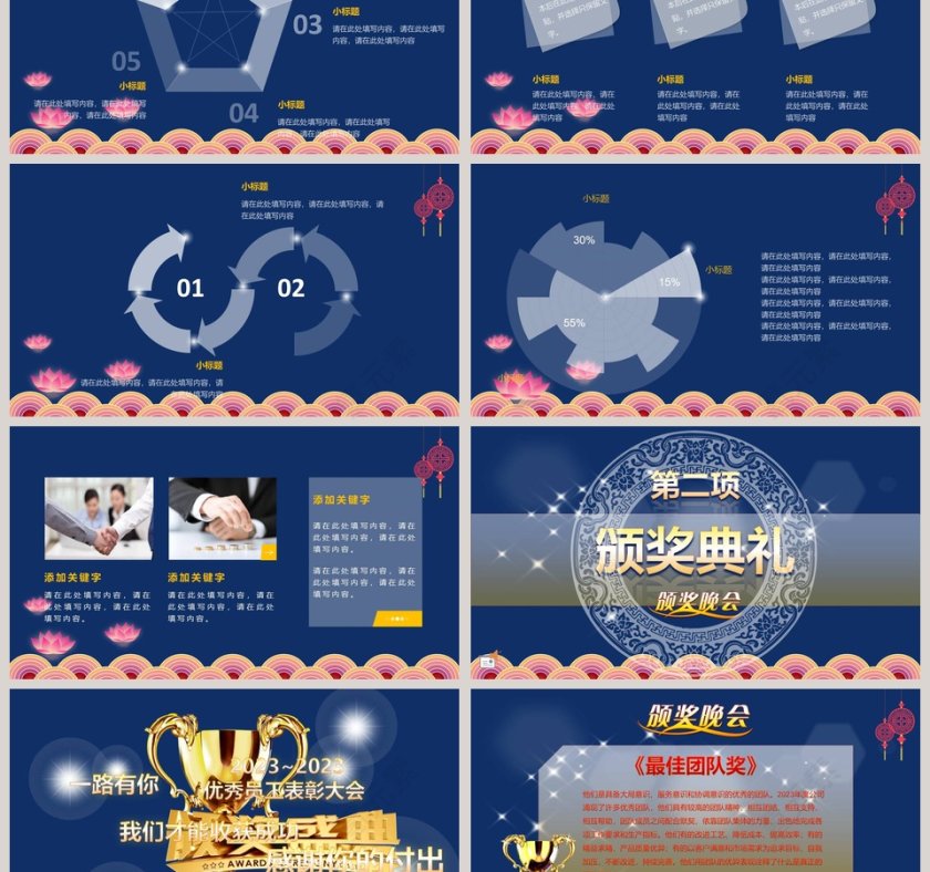 季度优秀员工表彰中秋颁奖晚会中秋节PPT第3张