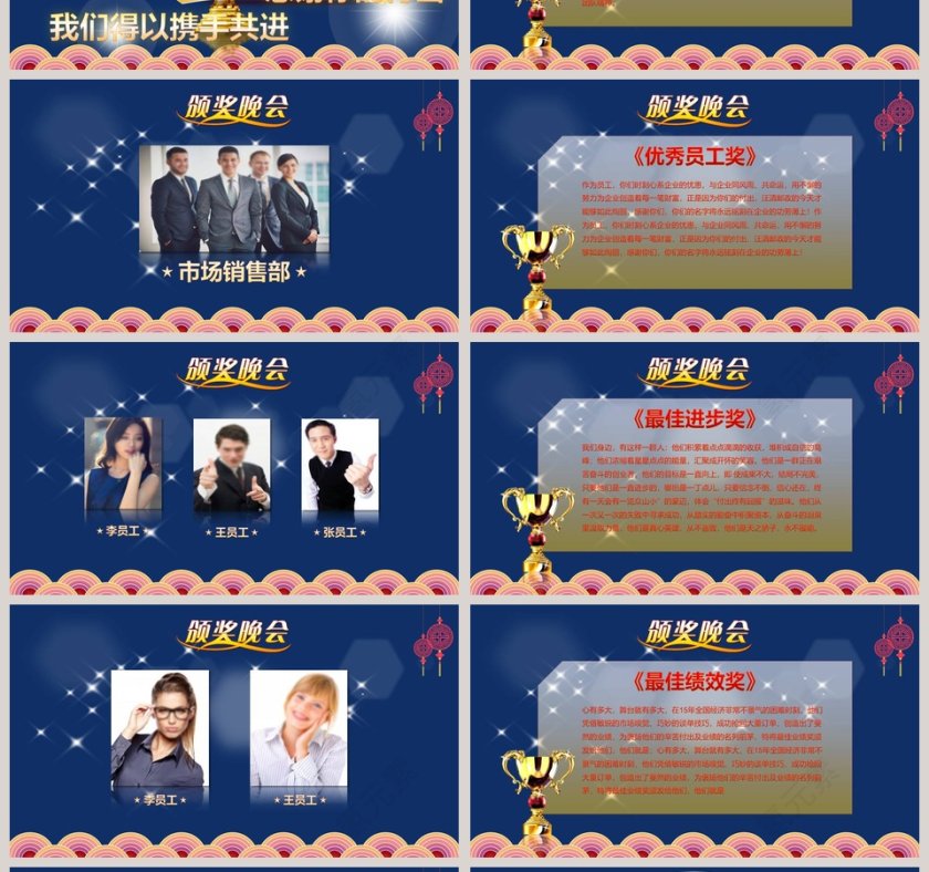 季度优秀员工表彰中秋颁奖晚会中秋节PPT第4张