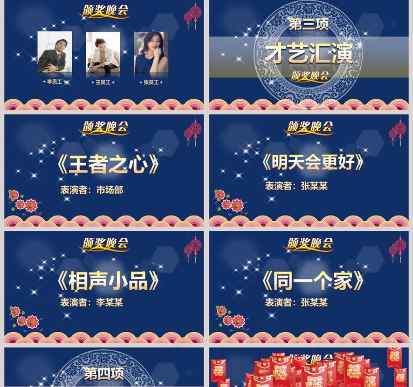 季度优秀员工表彰中秋颁奖晚会中秋节PPT第5张