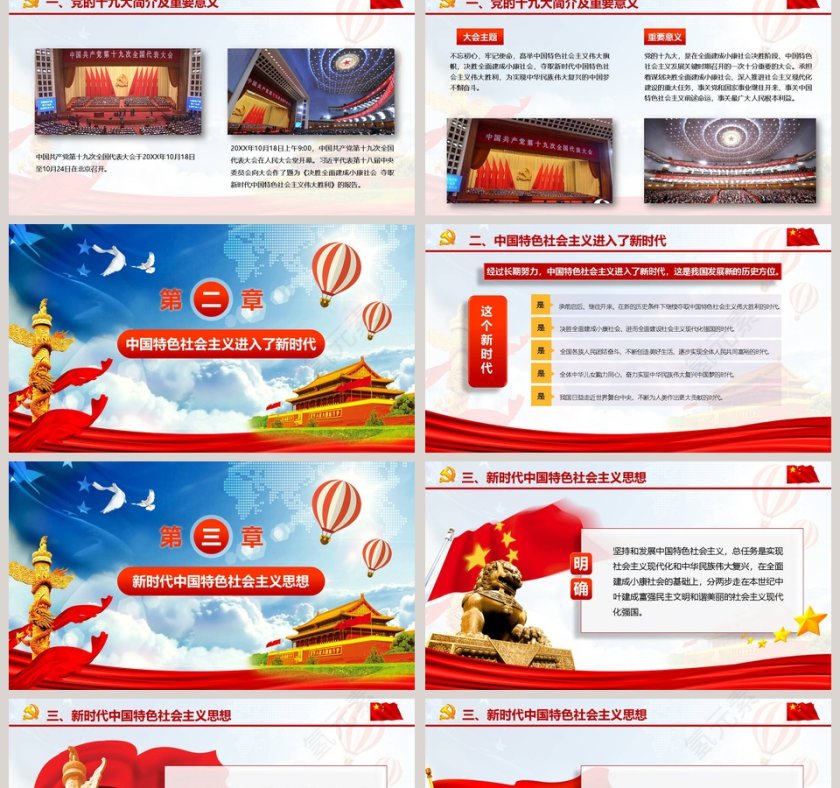 蓝色大气党十九大精神解读践行新思想拥抱新时代新征程党政党课PPT模板第2张