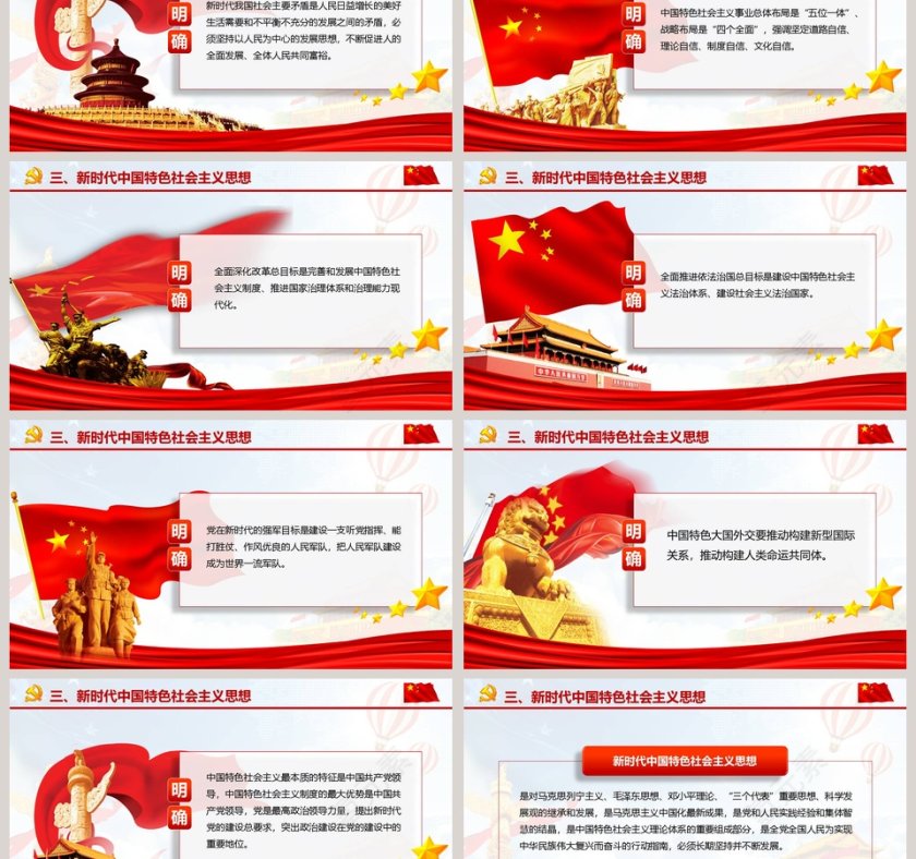 蓝色大气党十九大精神解读践行新思想拥抱新时代新征程党政党课PPT模板第3张