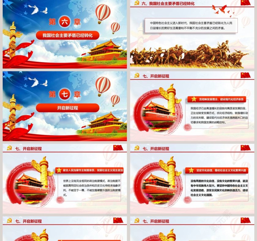 蓝色大气党十九大精神解读践行新思想拥抱新时代新征程党政党课PPT模板第5张