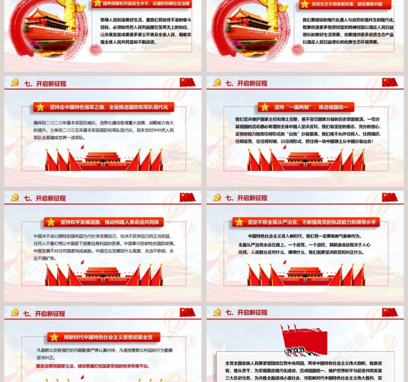 蓝色大气党十九大精神解读践行新思想拥抱新时代新征程党政党课PPT模板第6张