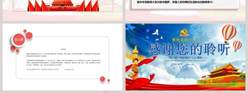 蓝色大气党十九大精神解读践行新思想拥抱新时代新征程党政党课PPT模板第7张