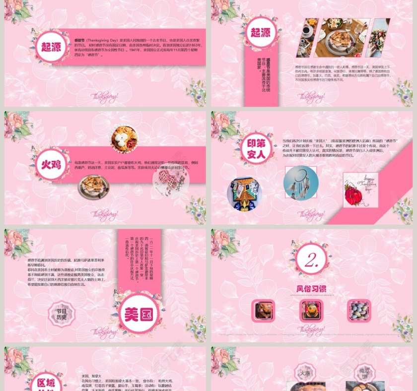 粉红色感恩节活动策划PPT模板第2张