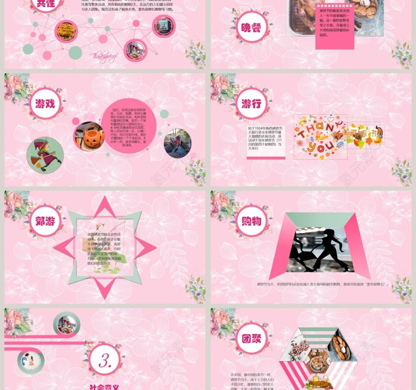 粉红色感恩节活动策划PPT模板第3张