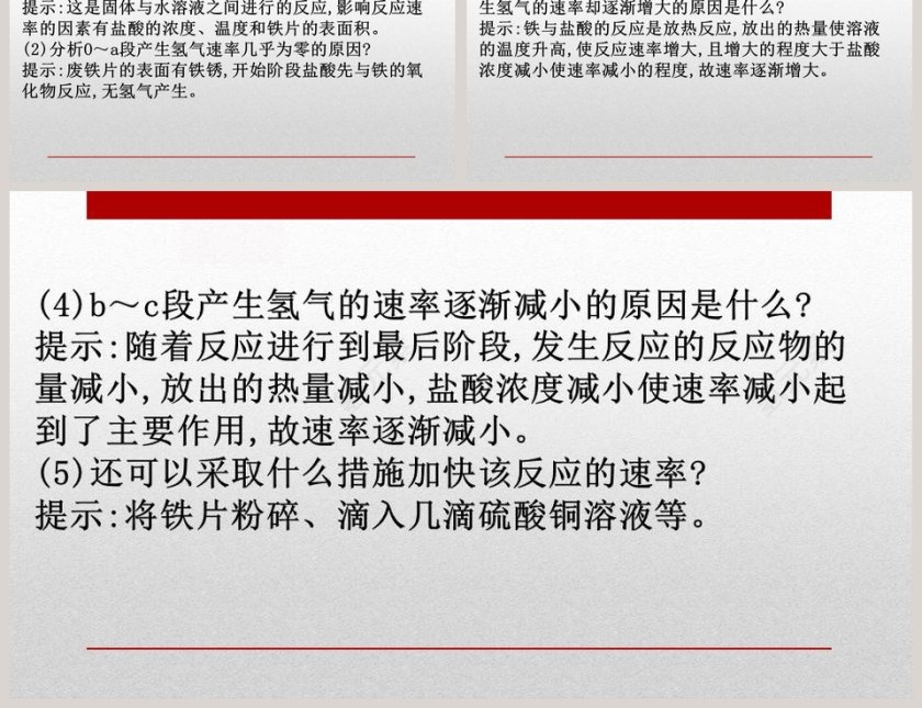 第六章化学反应与能量-第二节化学反应的速率与限度教学ppt课件第12张