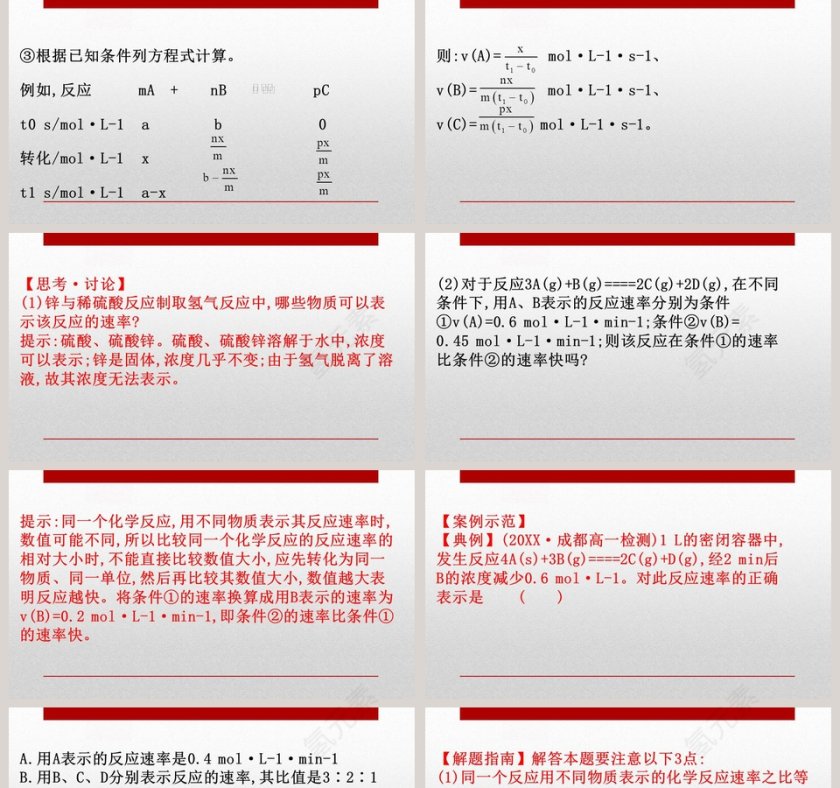 第六章化学反应与能量-第二节化学反应的速率与限度教学ppt课件第5张