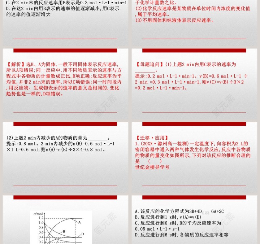 第六章化学反应与能量-第二节化学反应的速率与限度教学ppt课件第6张
