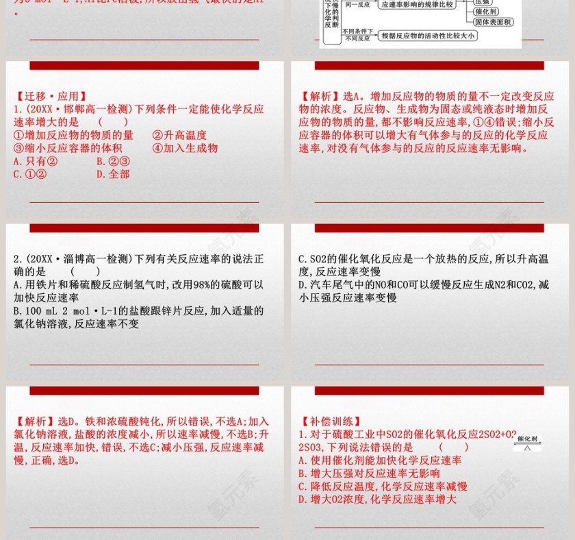 第六章化学反应与能量-第二节化学反应的速率与限度教学ppt课件第10张