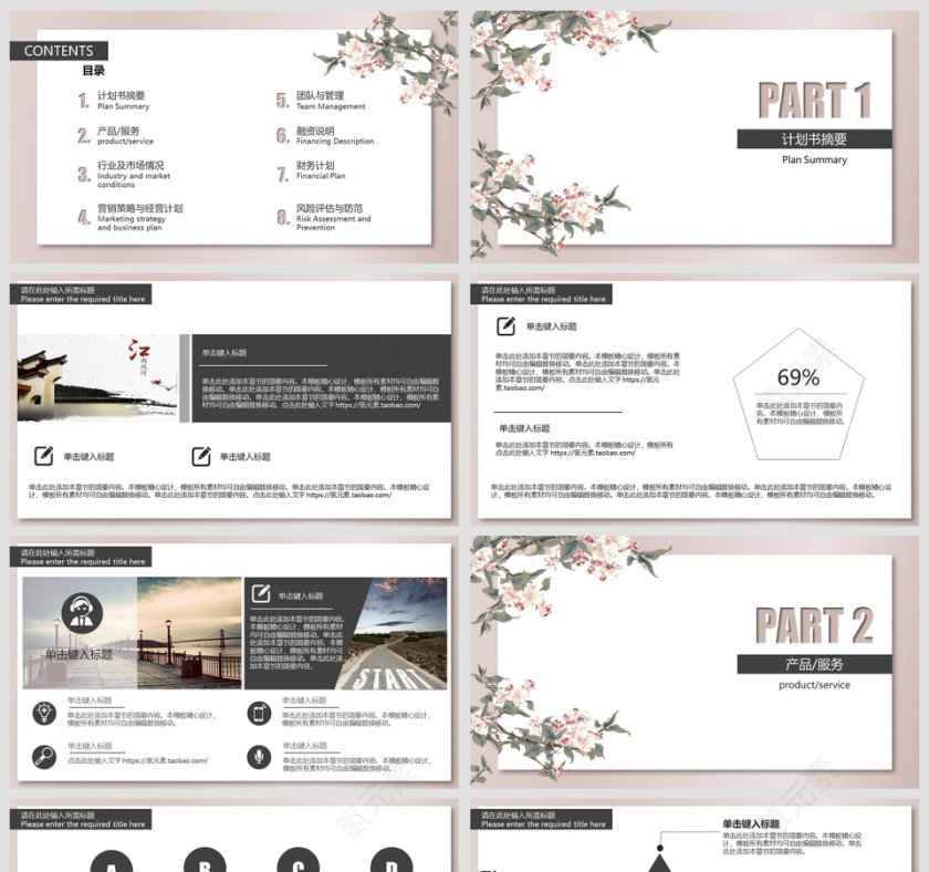 完整框架淡雅商业计划书PPT模板第2张