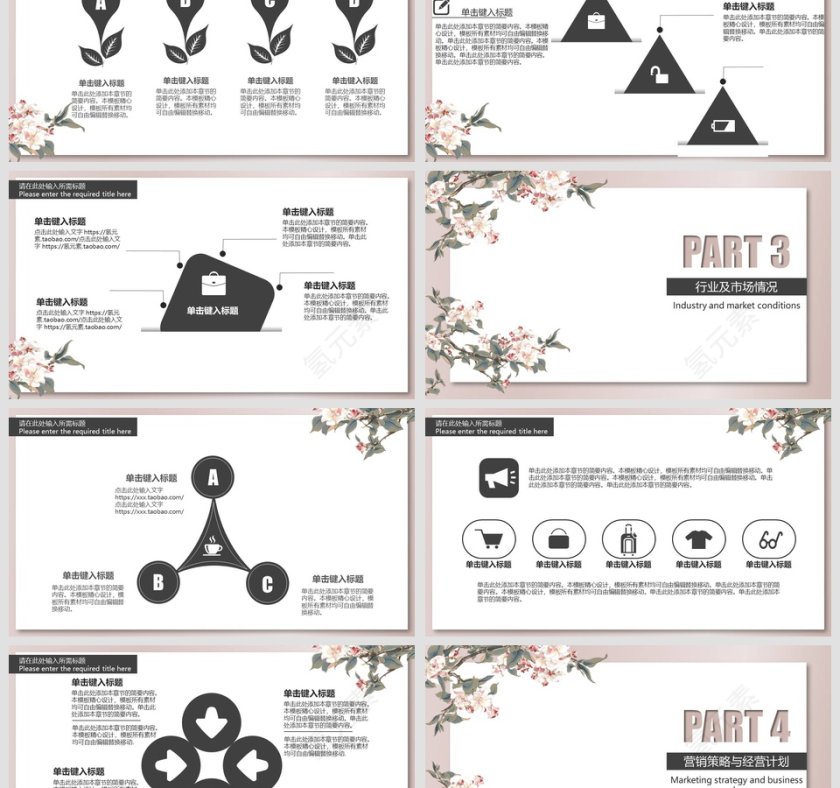 完整框架淡雅商业计划书PPT模板第3张